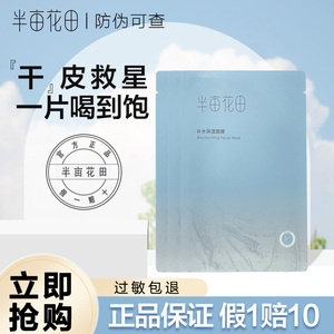 半亩花田补水面膜清润保湿舒缓深水炸弹美白控油深层清洁男女正品
