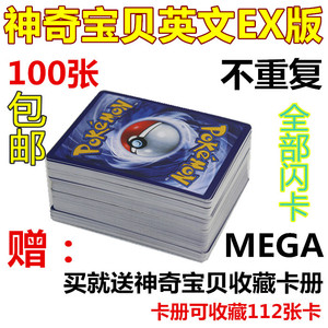 神奇宝贝卡片英文EX全闪卡GX宠物小精灵MGEA卡超进化100张不重复