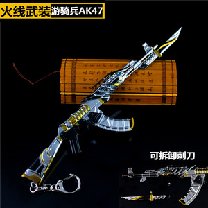 CS火线游戏 游骑兵AK47步枪武器合金属枪模型玩具 可拆卸刺刀21cm