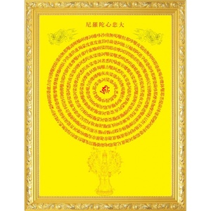 大小款 大悲咒 大悲心陀罗尼 咒轮观想图画卷轴挂画贴画 可带木框
