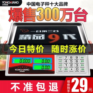 永祥电子秤商用小型台秤30kg公斤计价称重电子称家用厨房卖菜水果