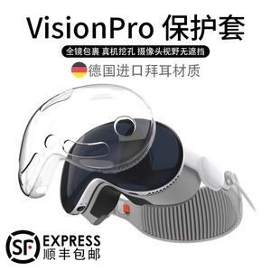 适用苹果visionpro软壳透明保护套眼镜TPU全包防摔花边框MR黑色运动头显vrmr空间视频visionpro配件个性新款