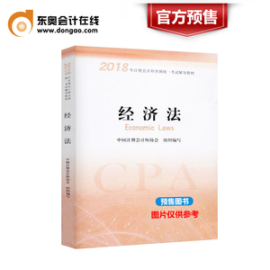 2019注会经济法教材_注会经济法教材2016(3)