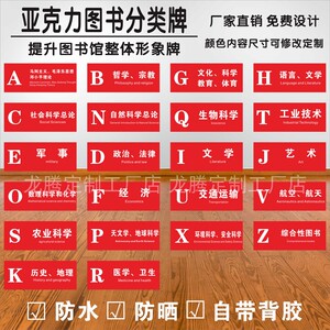 亚克力图书馆分类标识牌贴学校书店书架读书室房门牌区分类目指示