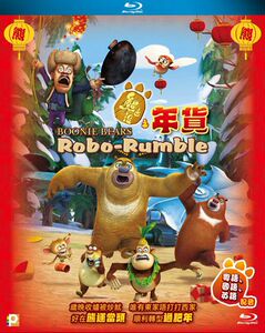港)全新正版儿童动画片电影蓝光碟bd熊出没之年货1080p正品