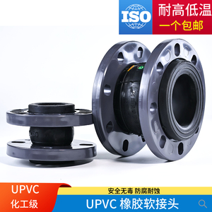 UPVC橡胶软接头PVC法兰可曲挠软连接EPDM减震器伸缩节KXT型柔性防