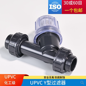 upvc水管y型过滤器化工工业透明快装塑料pvc管道过滤网dn40 50 80
