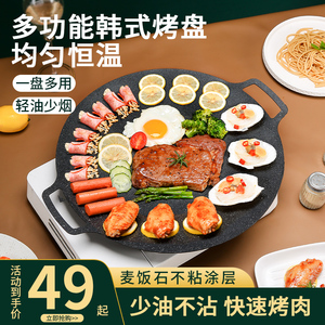 韩国烤盘家用麦饭石电磁炉韩式烤肉锅烧烤盘卡式炉铁板烧煎盘户外