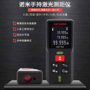 诺米手持式测距仪MD系列红外线激光测距仪电子尺MD50/70/100