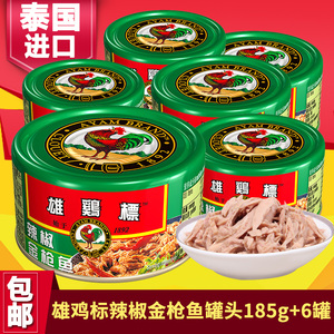 泰国进口雄鸡标辣椒金枪鱼罐头吞拿鱼 即食 沙拉寿司 160g*6罐