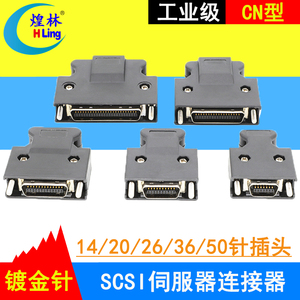 SCSI连接器 SCSI 50P插头 50芯 HPCN 50PIN 20P 26P 36P伺服接头