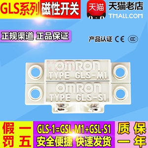 正品ormon欧姆龙磁性开关 磁感应开关gls-1 gls-s1 gls-m1包邮