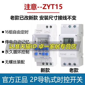 正品上海卓一小型时控开关 ZYT15 定时器 2P大小 限量特价 包邮