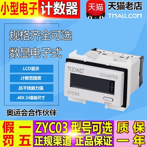上海卓一ZYC03-8L 8VL 8AL (DHC3J) 自带电源 电子计数器