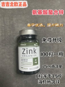 Elexir瑞典进口有机高锌片Zinc成人儿童柠檬酸锌片锌元素补充剂
