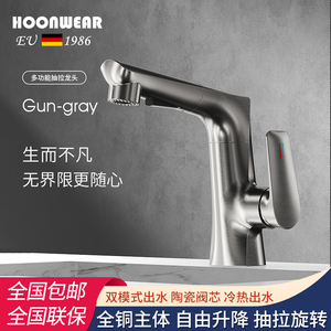 德国HOONWEAR枪灰色洗手盆冷热全铜卫生间升降抽拉式多功能水龙头
