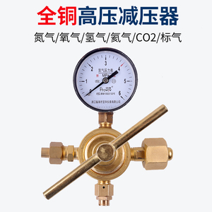 高压氮气减压器370B全铜氧气氢气氦气减压阀空调压力 6*25MPa管道