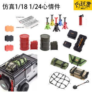 仿真1/24 1/18心情件 像真装饰配件攀爬车 模型摆件 trx4m fms