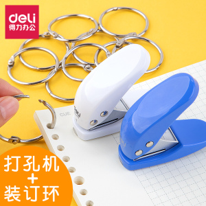 得力打孔器活页本纸张打孔器打孔机活页夹打孔器打孔机学生单孔打孔器