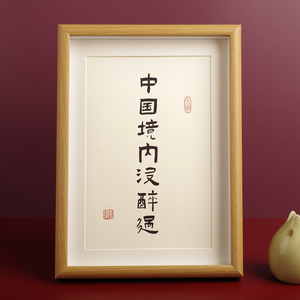 中国境内没醉过书法