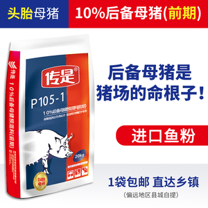 传是饲料  P105-1 10%后备母猪预混料 北农传世