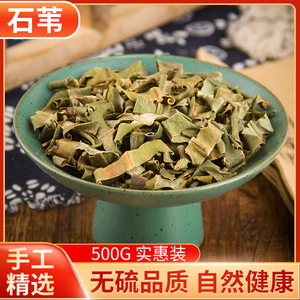 久康药材栈淘宝中药材石韦500g克 石苇野生小叶石韦草 石苇茶 石伟2