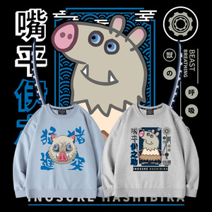 鬼灭之刃嘴平伊之助猪突猛进cos动漫周边衣服印花套头圆领卫衣男