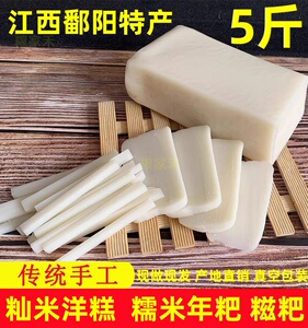 江西鄱阳特产年糕条年糕片糯米糍粑籼米洋糕糕粑