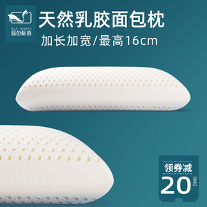 乳胶枕高枕 高回弹不变形 加高加厚偏硬面包枕芯橡胶护颈椎枕头芯