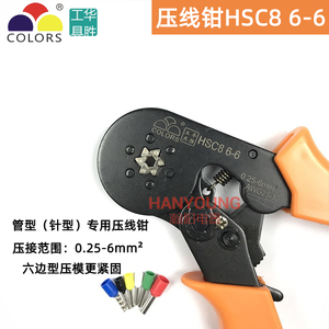 华胜原厂正品 迷你型自调式针形管型端子压线钳 HSC8 6-6