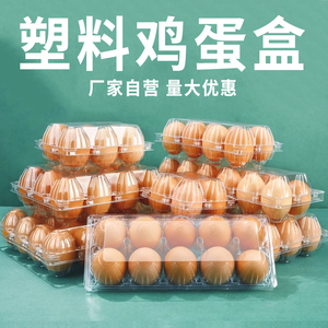 一次性鸡蛋托塑料10枚抗压防震多规格商超专用15枚柴土鸡蛋包装盒