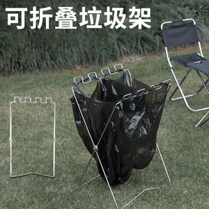 户外露营折叠垃圾架金属垃圾桶垃圾袋支架烧烤支架收纳架家用架子