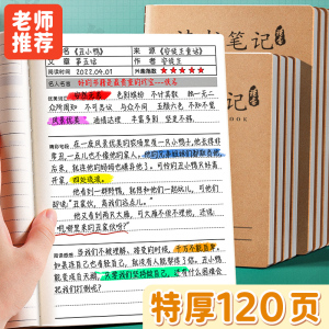 读书笔记本阅读记录本好词好句摘抄卡小学生专用摘记语文二三四六年级初中a5日积月累课外读后感笔记积累本子