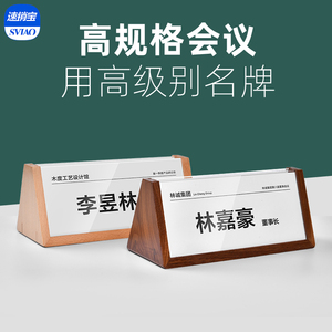 耀诺旗舰店天猫三角台卡座位牌会议名牌小学生桌卡桌签木质嘉宾摆台