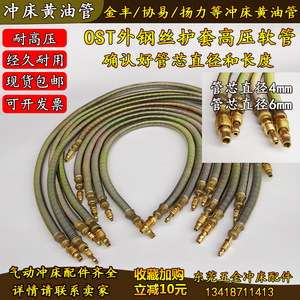 金丰冲床黄油润滑管4mm/6mm协易冲床耐高压油管钢丝护套黄油软管