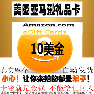自动发货 美亚礼品卡美国亚马逊购物卡 amazon gift card 10美金