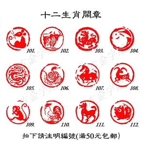 十二生肖印章硬笔书法毛笔小楷绘画小印章国展考级成品闲章