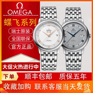 正品Omega/欧米茄男士手表蝶飞系列瑞士自动机械表时尚防水男表