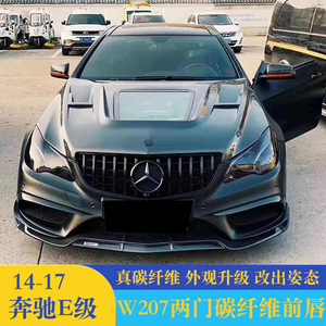 适用于14-17款奔驰w207 coupe 两门改装巴博斯碳纤维前唇后唇尾翼