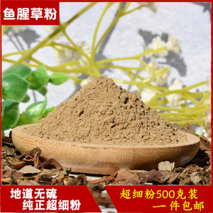 鱼腥草粉  现磨超细粉低温破壁 折耳根 鱼腥草 中药材500克包邮