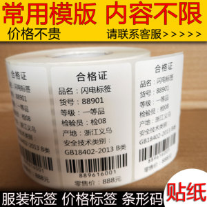 代打印不干胶直播贴纸标签条形码定制吊牌价格标贴考试图书条码