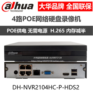 DH-NVR2104HS-P-HD/H大华4路带POE供电h.265硬盘录像机监控主机
