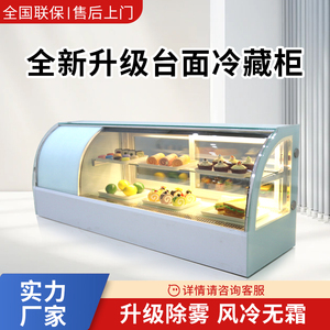 寿司柜冷藏展示柜小型台式弧形水果熟食刺身甜品西点柜新款保鲜柜