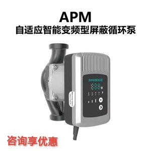新界APM空气能热泵两联供地暖空调热水循环泵永磁变频节能屏蔽泵