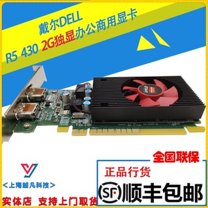 dell/戴尔原装amd r5 430 2g 双dp接口 工作站 台式机独立显卡