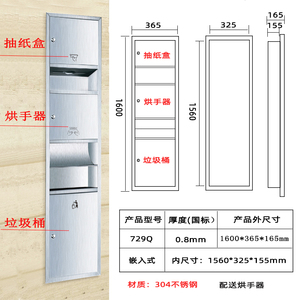 不锈钢三合一擦手纸盒带烘手器垃圾桶一体手纸箱暗装嵌入式抽纸架