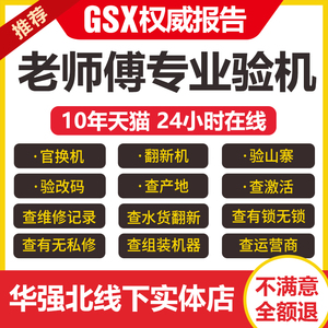 gsx验机查询序列号鉴定真假iphone手机翻新ipad平板GSX苹果验机