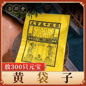 中号黄纸袋封袋金元宝装锡箔元宝纸袋冥币清明节用品