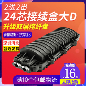 扬业 2进2出接续盒防水12芯24芯48芯光缆接续包熔接包大D型光纤接头盒