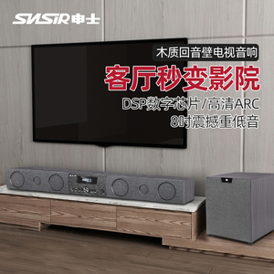 SNSIR/申士回音壁电视音响家庭影院台式壁挂两用长条形3D环绕音箱
